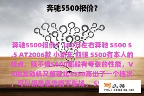 奔驰5500报价？