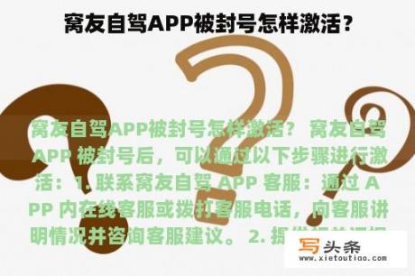 窝友自驾APP被封号怎样激活？