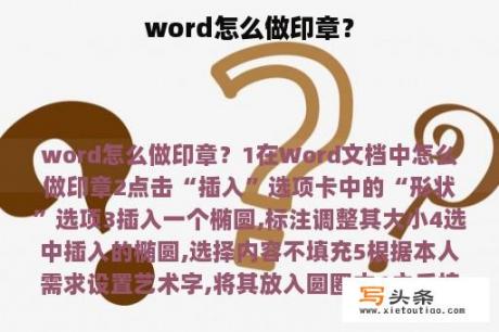 word怎么做印章？