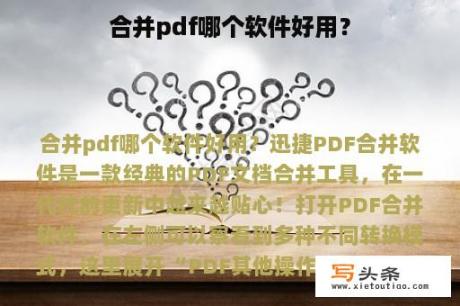 合并pdf哪个软件好用？