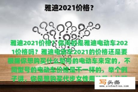 雅迪2021价格？