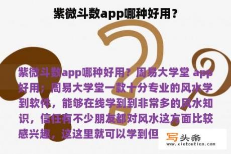 紫微斗数app哪种好用？