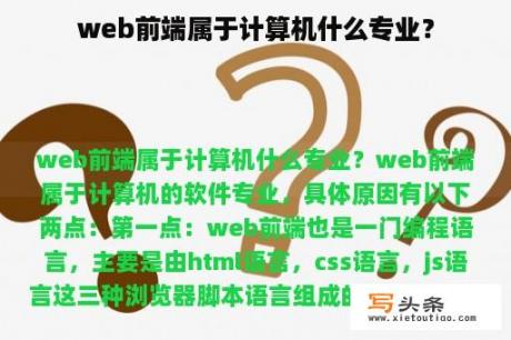 web前端属于计算机什么专业？