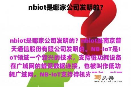 nbiot是哪家公司发明的？