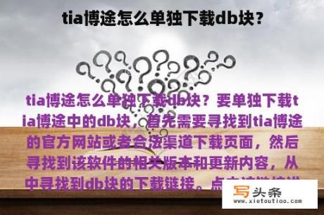 tia博途怎么单独下载db块？