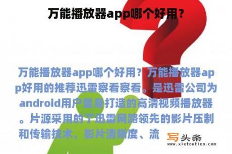 万能播放器app哪个好用？