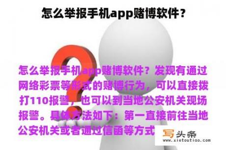 怎么举报手机app赌博软件？