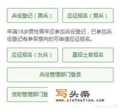 如何网上报名应征当兵？