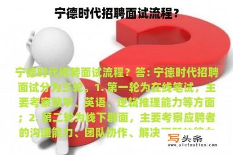 宁德时代招聘面试流程？