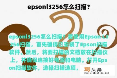 epsonl3256怎么扫描？