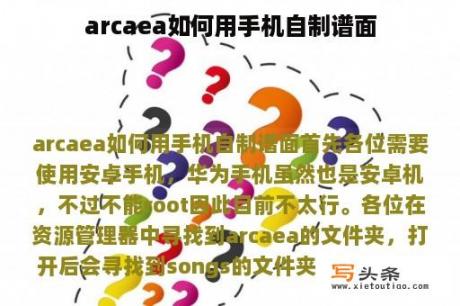 arcaea如何用手机自制谱面