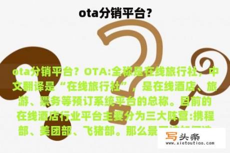 ota分销平台？