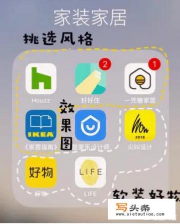 有什么好用的装修APP软件吗？