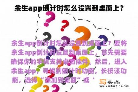 余生app倒计时怎么设置到桌面上？