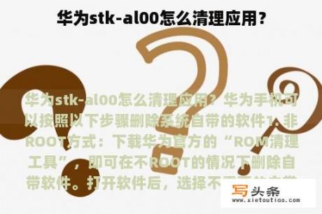 华为stk-al00怎么清理应用？