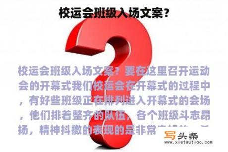 校运会班级入场文案？