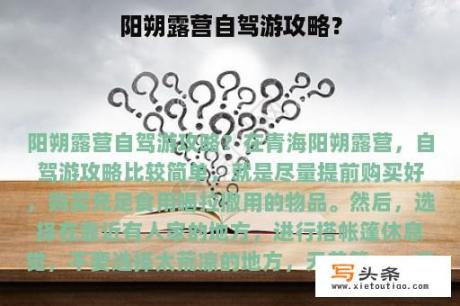 阳朔露营自驾游攻略？