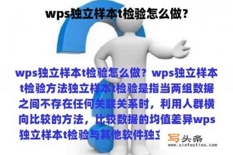 wps独立样本t检验怎么做？