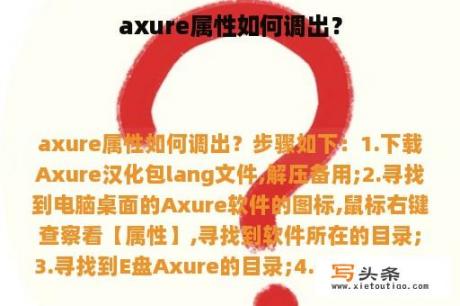 axure属性如何调出？