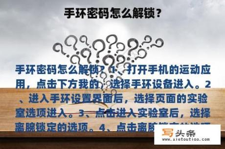 手环密码怎么解锁？