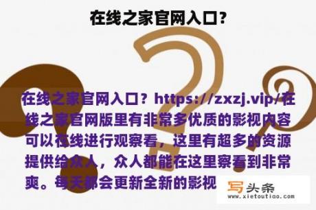 在线之家官网入口？