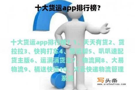 十大货运app排行榜？