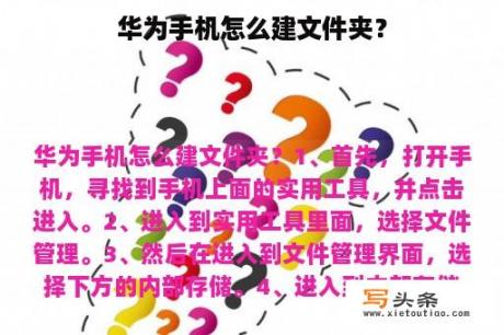 华为手机怎么建文件夹？