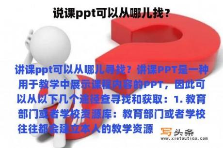 说课ppt可以从哪儿找？