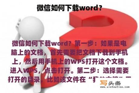 微信如何下载word？