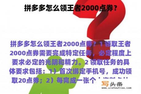 拼多多怎么领王者2000点券？