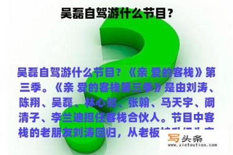 吴磊自驾游什么节目？