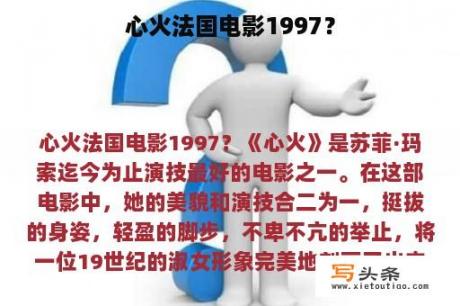 心火法国电影1997？