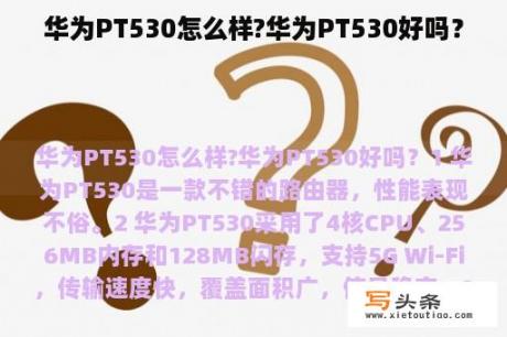 华为PT530怎么样?华为PT530好吗？