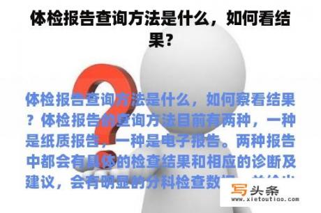 体检报告查询方法是什么，如何看结果？