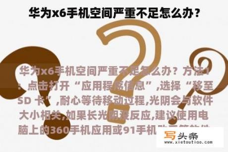 华为x6手机空间严重不足怎么办？