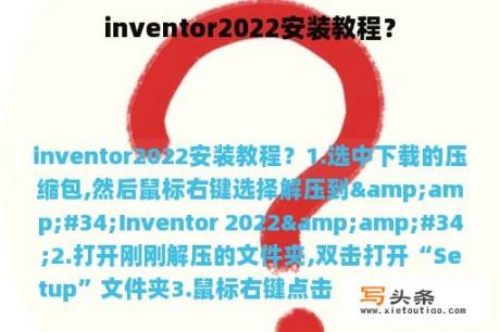 inventor2022安装教程？