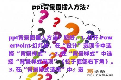 ppt背景图插入方法？