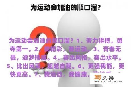 为运动会加油的顺口溜？