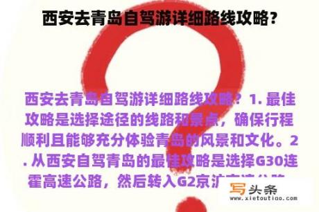 西安去青岛自驾游详细路线攻略？