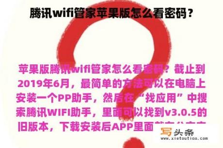 腾讯wifi管家苹果版怎么看密码？