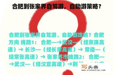 合肥到张家界自驾游，自助游策略？