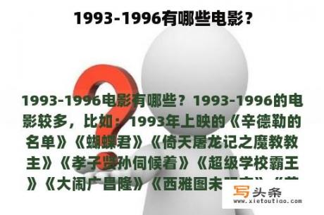 1993-1996有哪些电影？