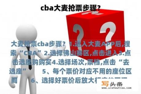 cba大麦抢票步骤？