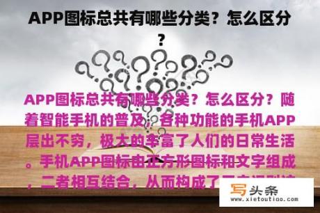 APP图标总共有哪些分类？怎么区分？