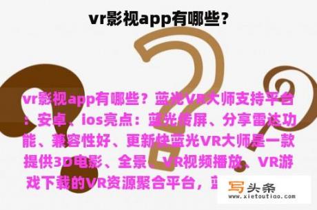 vr影视app有哪些？