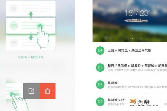 适合规划旅游行程APP——行程助手使用方法？