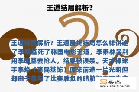 王道结局解析？