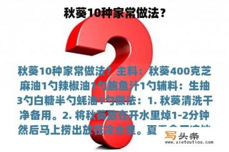 秋葵10种家常做法？