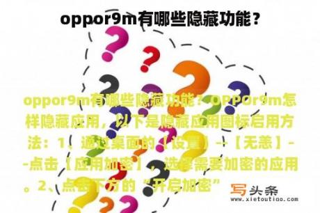 oppor9m有哪些隐藏功能？