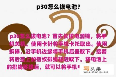 p30怎么拔电池？